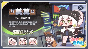 「★3莫莫」全新使徒造型「潮酷忍术」登场！