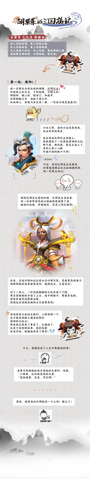 胡莱莱的三国游记-诸葛亮or孔明？