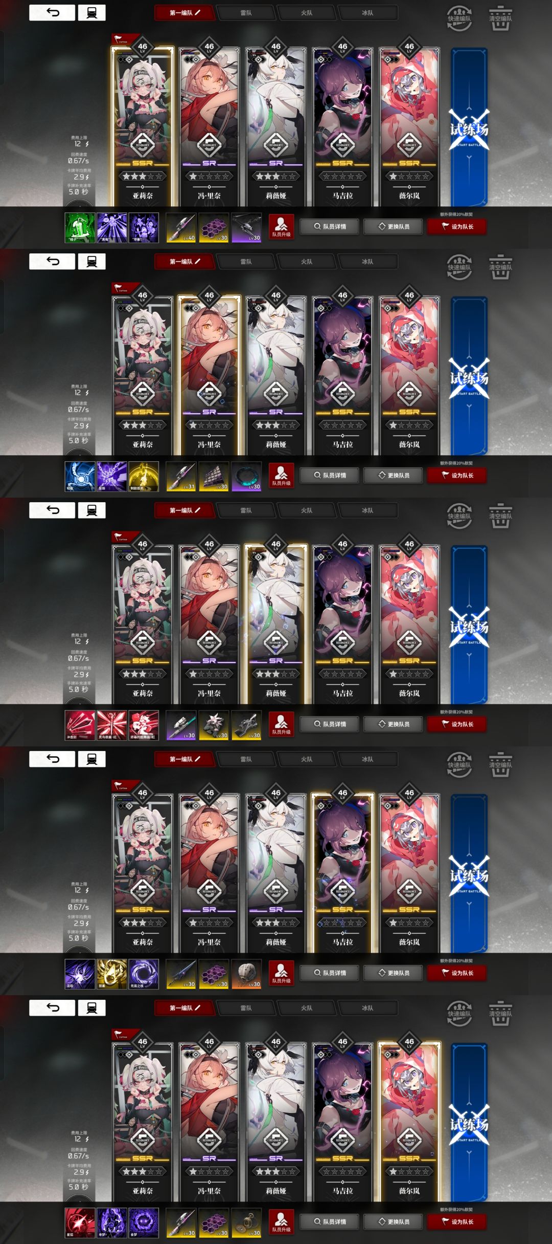 问下我现在这个队伍怎么调整? 3