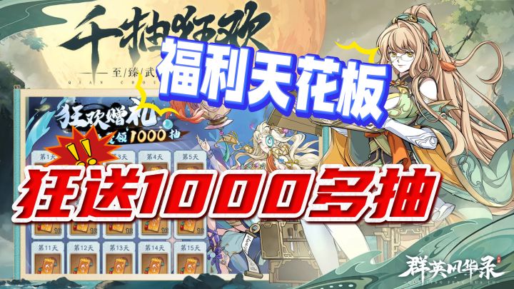 开服福利总结:这1000多抽及传说武将你都知道怎么领了吗?截图