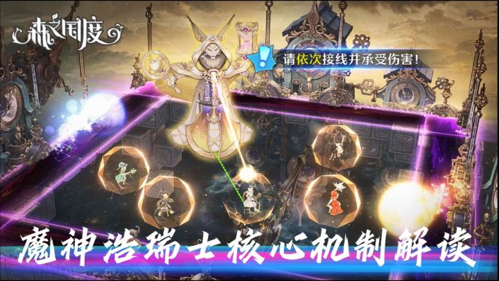 【森之国度】魔神浩瑞士过本攻略解析,BOSS核心机制解读!截图
