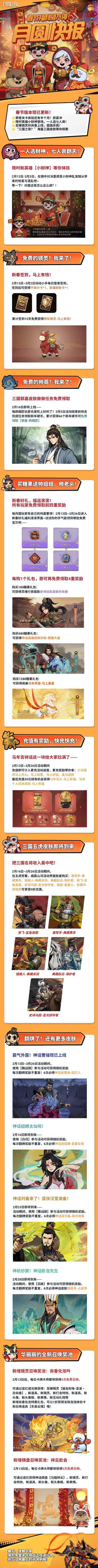 月圆快报——春节福利篇