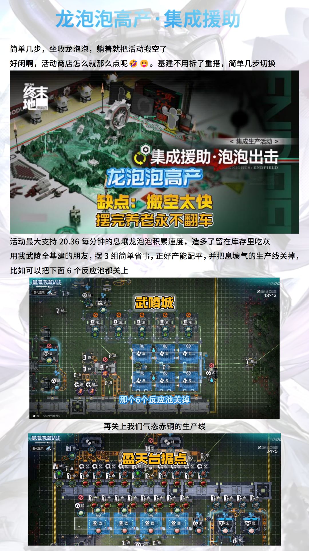 龙泡泡高产蓝图24/分钟-躺赢搬空-集成援助泡泡出击 1