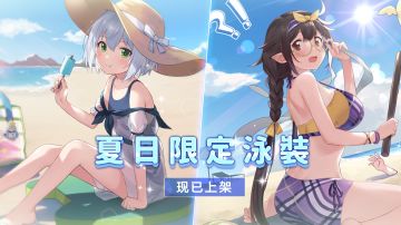 【时装返场】夏日限定泳装第二弹现已上架！