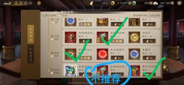 平民皇图霸业的选择