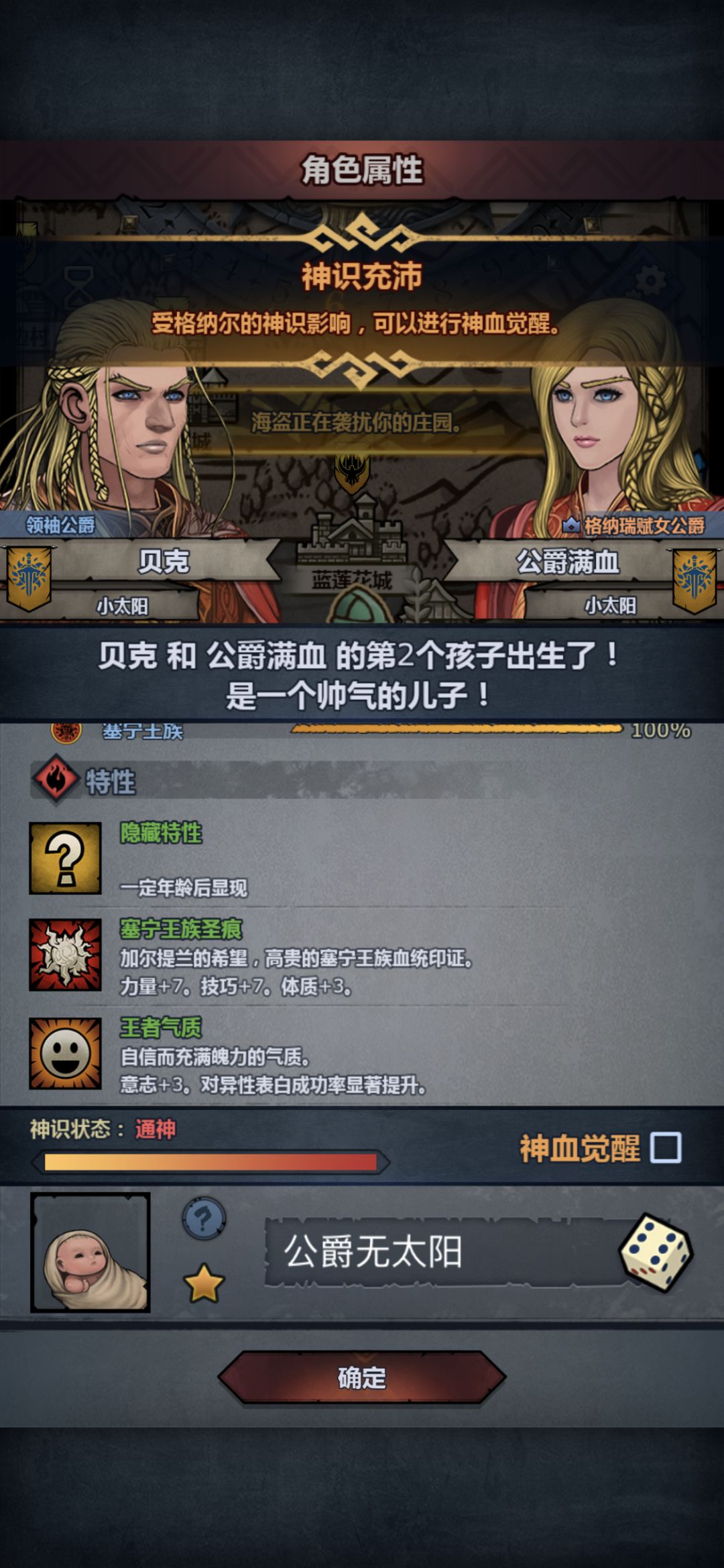 无太阳第一个神子可以妥嘛 2