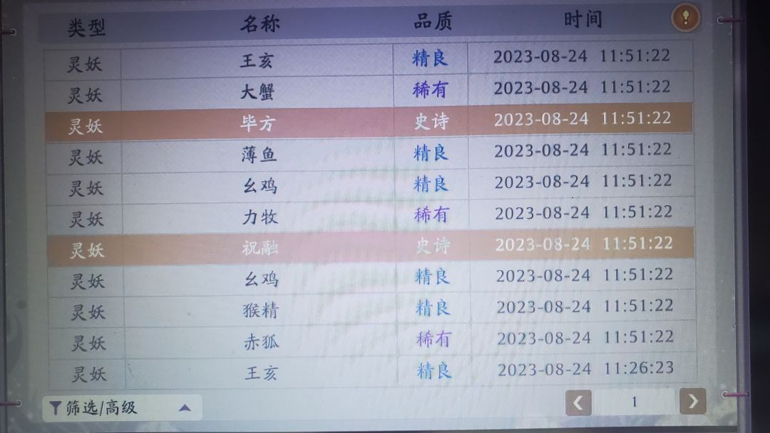 高抽出了祝融 1