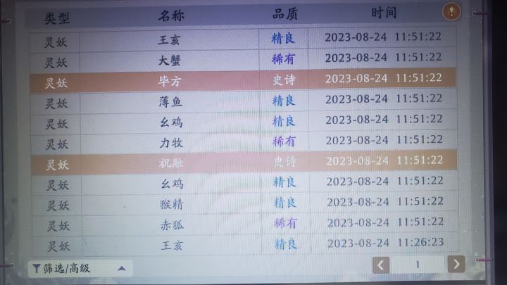 高抽出了祝融截图
