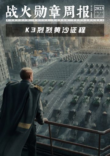 战火前线丨K3烈烈黄沙再燃战火！
