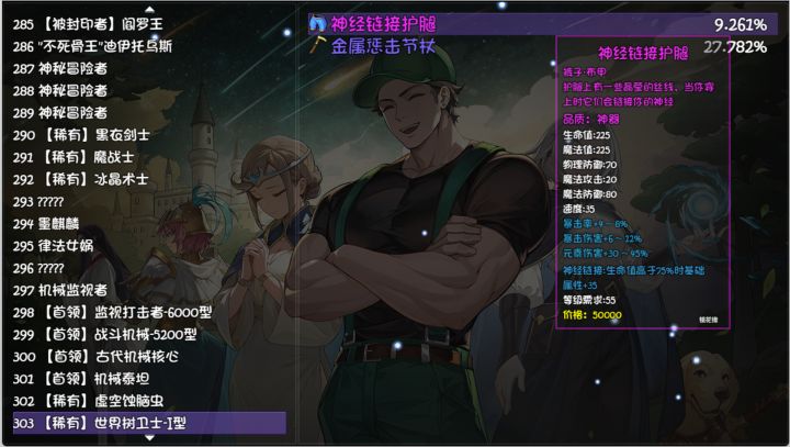 布什戈门,这不能是布甲毕业裤子吧?截图