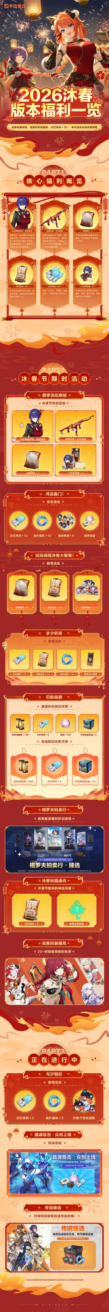 【2026沐春版本福利预览 】