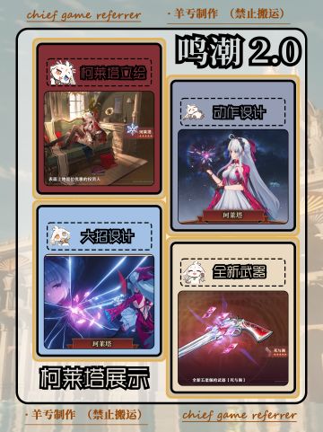 【鸣潮前瞻兑换】柯莱塔与洛可可角色展示！