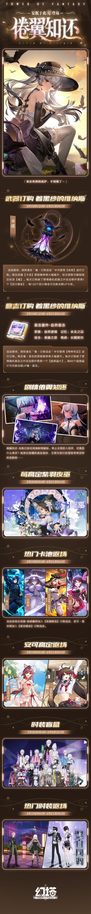 《幻塔》5.8「倦翼知还」版本速递