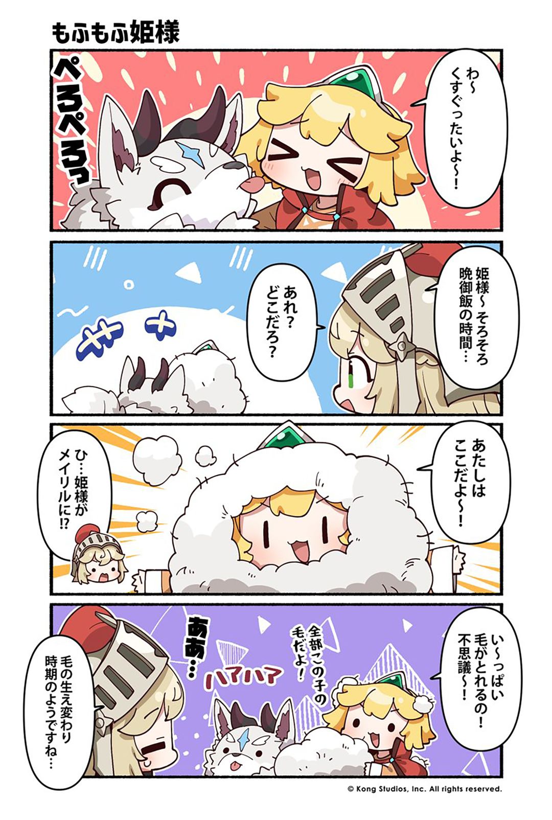 【坎四格】184话 毛绒绒公主 3