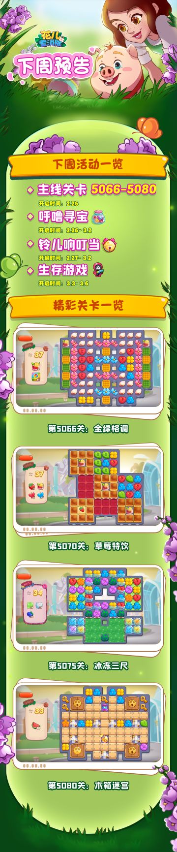 【奥哈娜记录】下周关卡与活动预告！