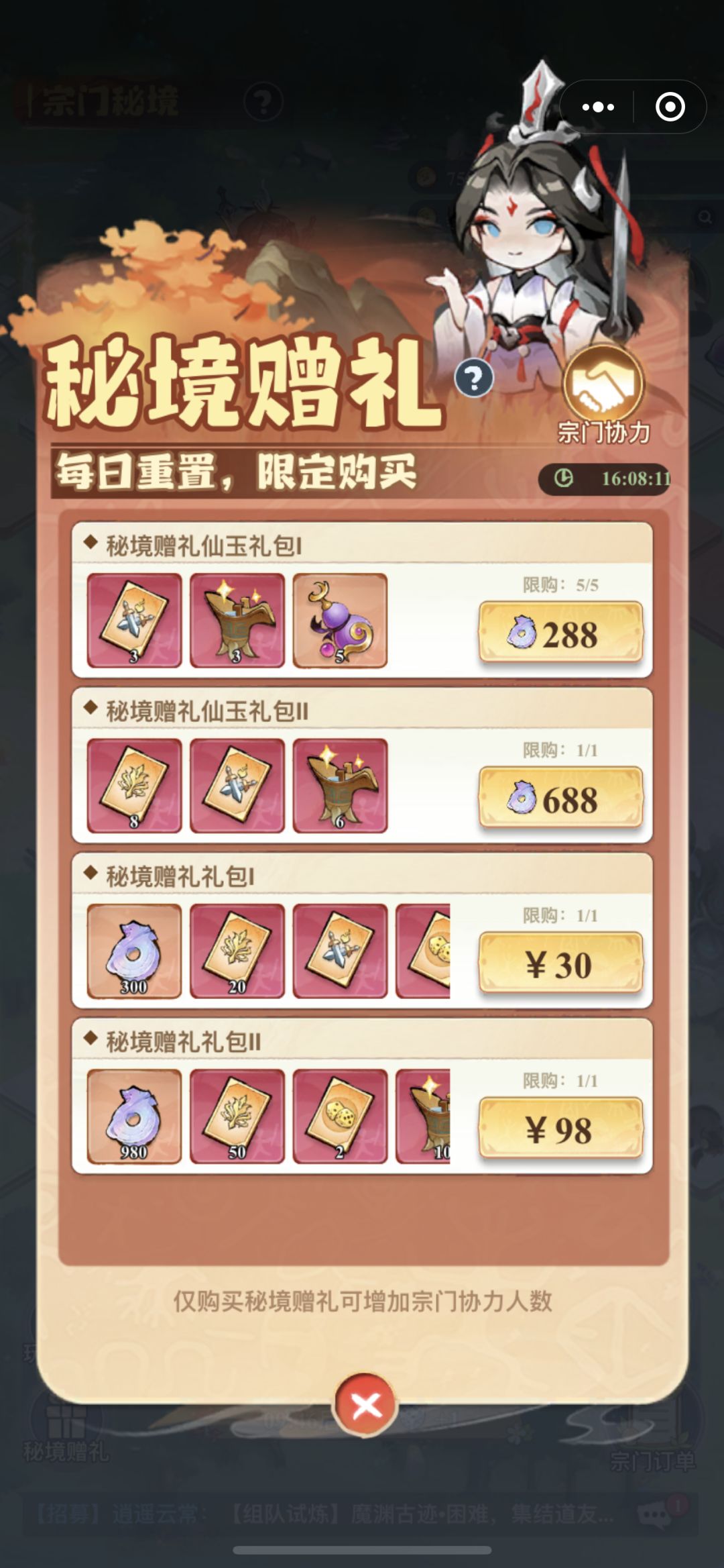 宗门秘境(新活动攻略) 2