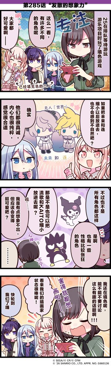 「世界」剧场 四格漫画