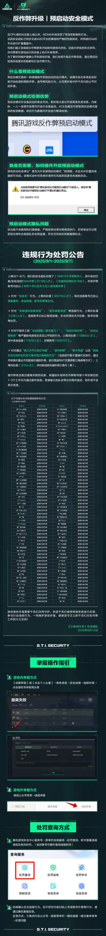 反作弊升级＆违规行为处罚公告