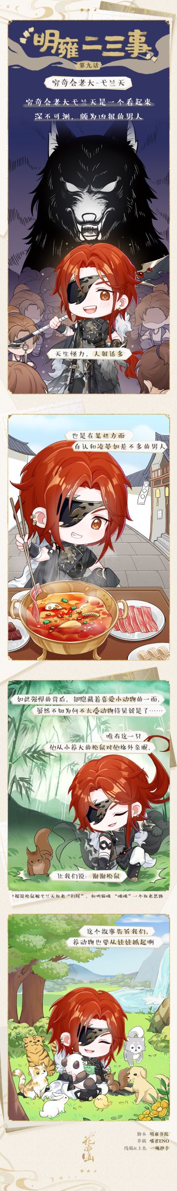 书院见闻 | 明雍二三事-穷奇会老大弋兰天