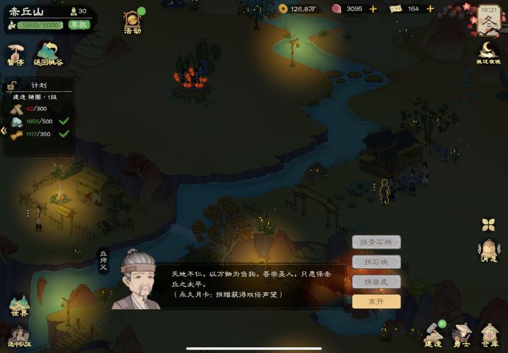 赤丘山的捐献声望减了吗?截图