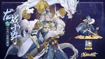 小白龙·龙战于野