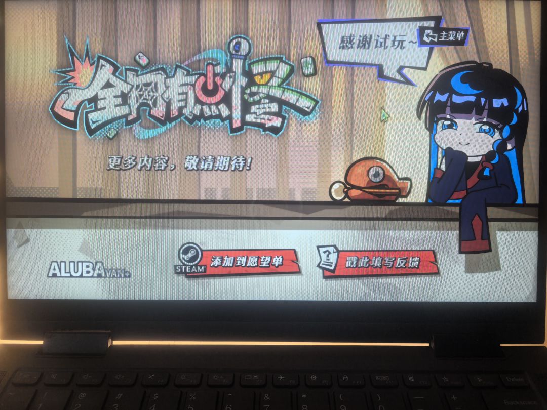 好玩爱玩玩不够截图