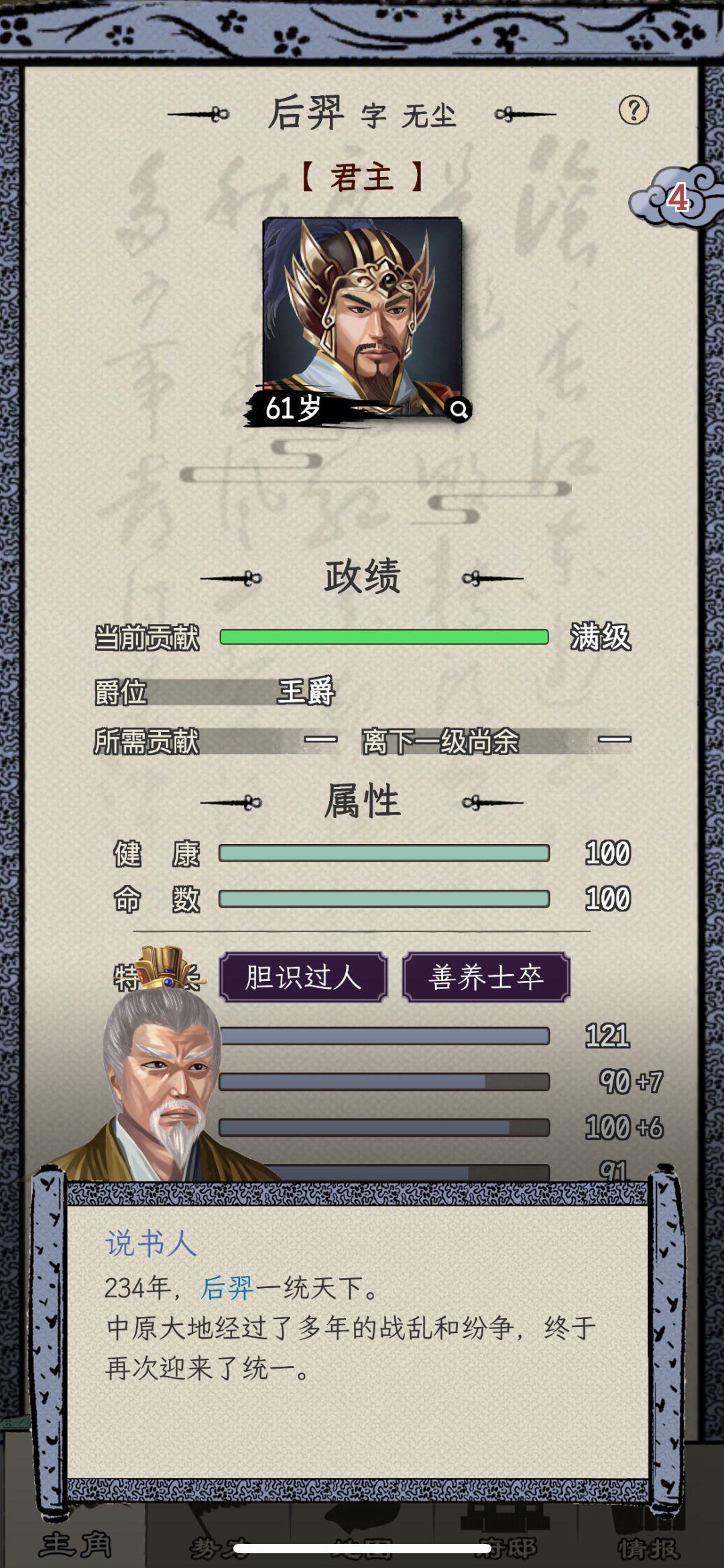 61岁通关，不知道怎么结婚生子截图