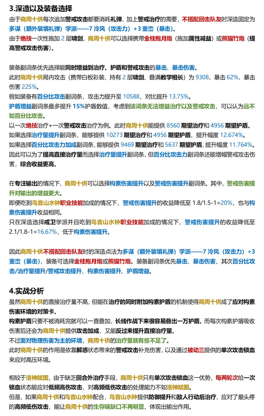 【物华弥新】商周十供深造装备推荐攻略 3