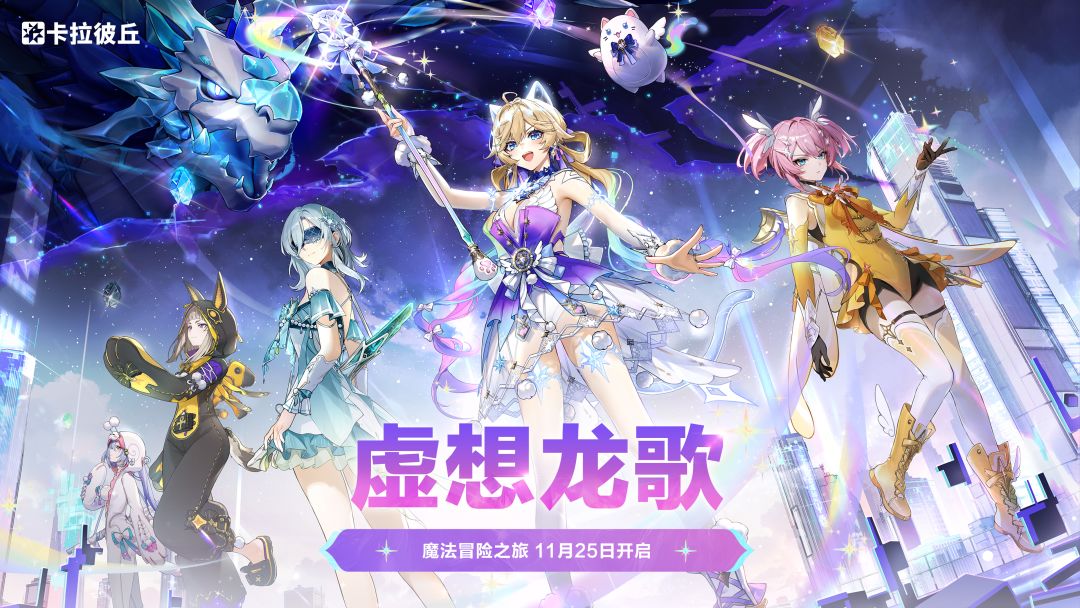 「魔法冒险之旅」版本更新预告 1