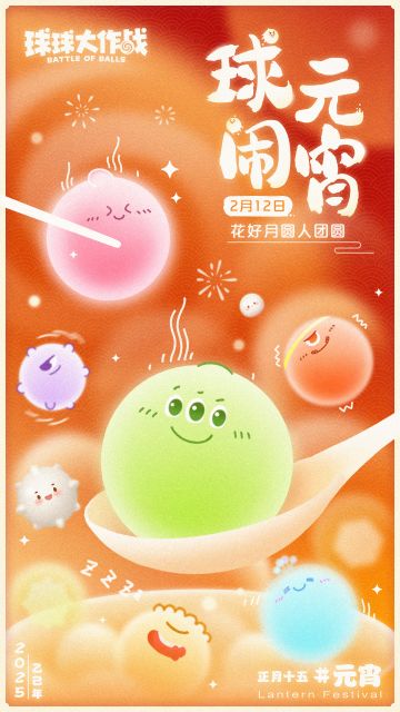 正月十五闹元宵！吃一口汤圆，猜一个灯谜～