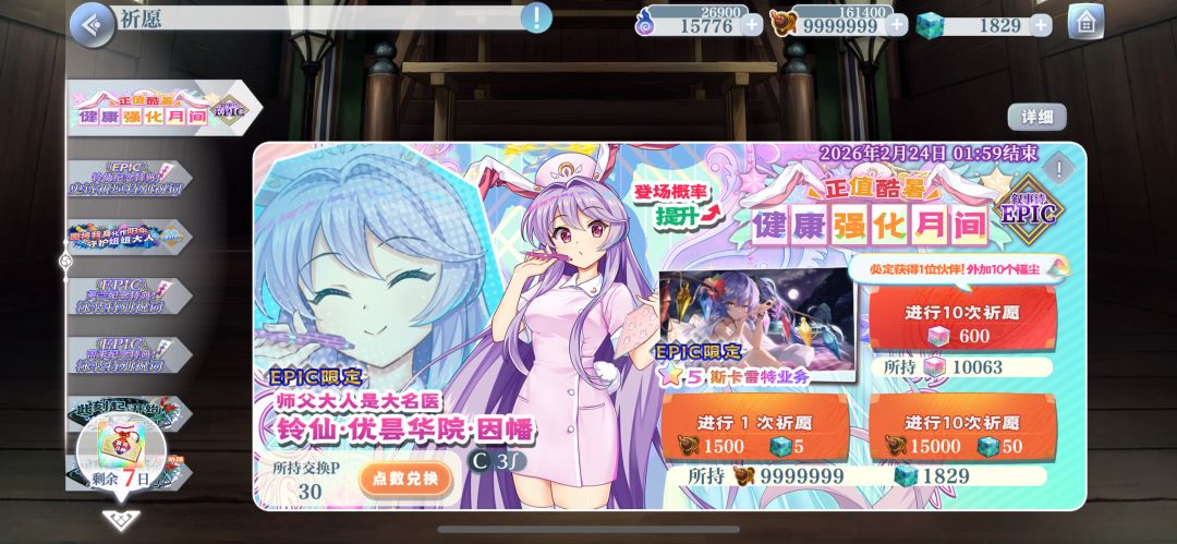 我爱铃仙,铃仙爱我 5