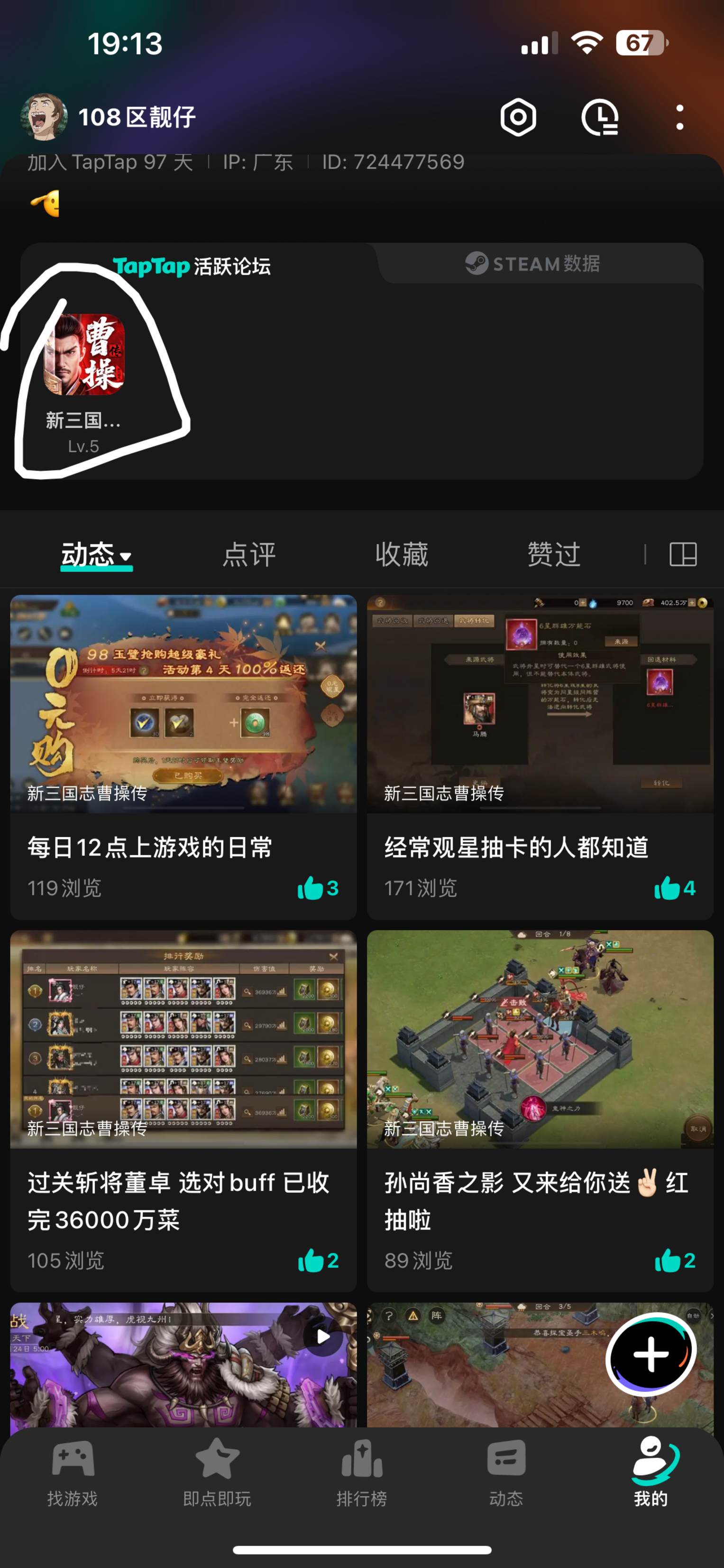 TapTap