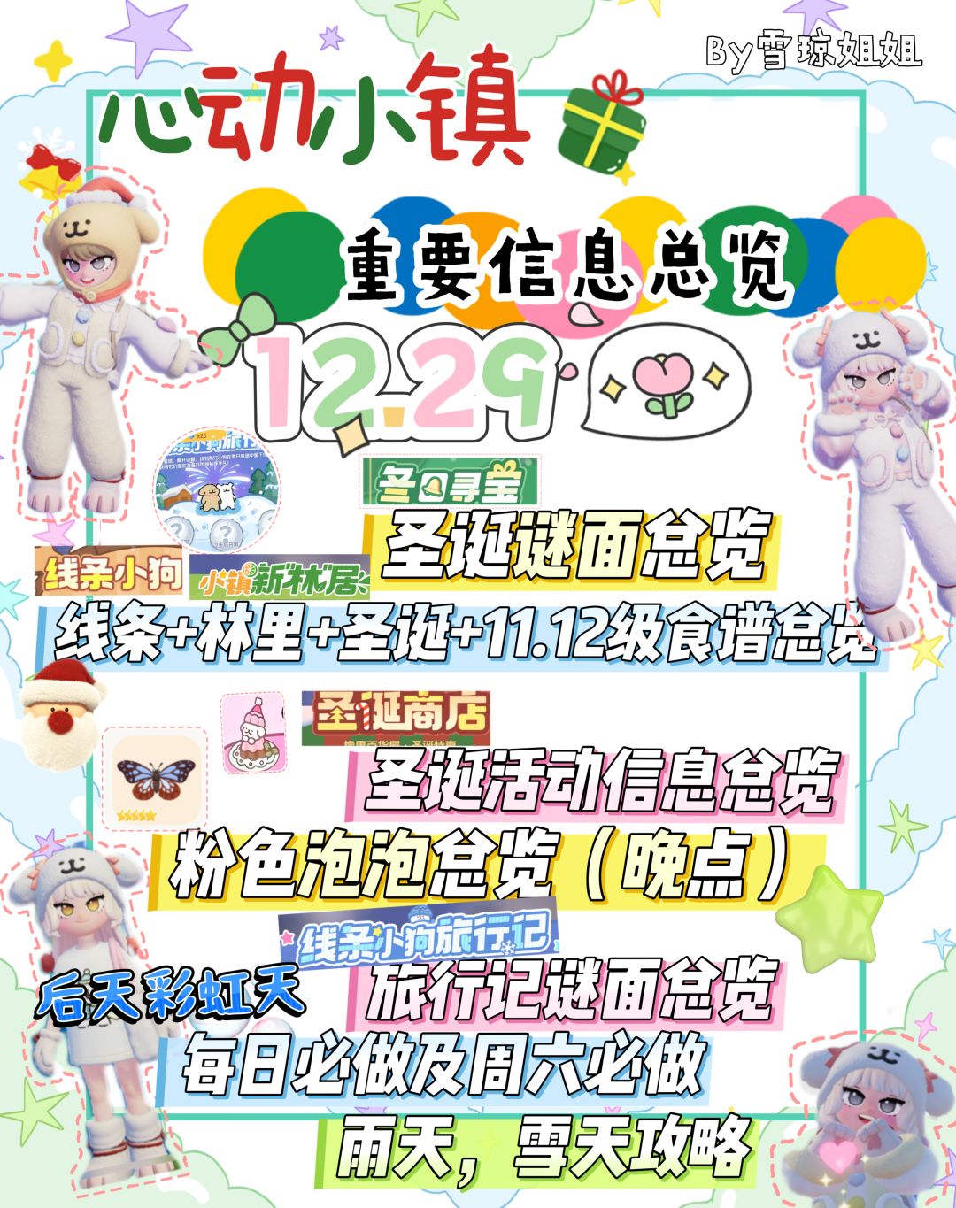 12.29信息总览以及采集，兑换码截图