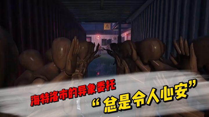 海特洛市的异象委托 “总是令人心安”截图