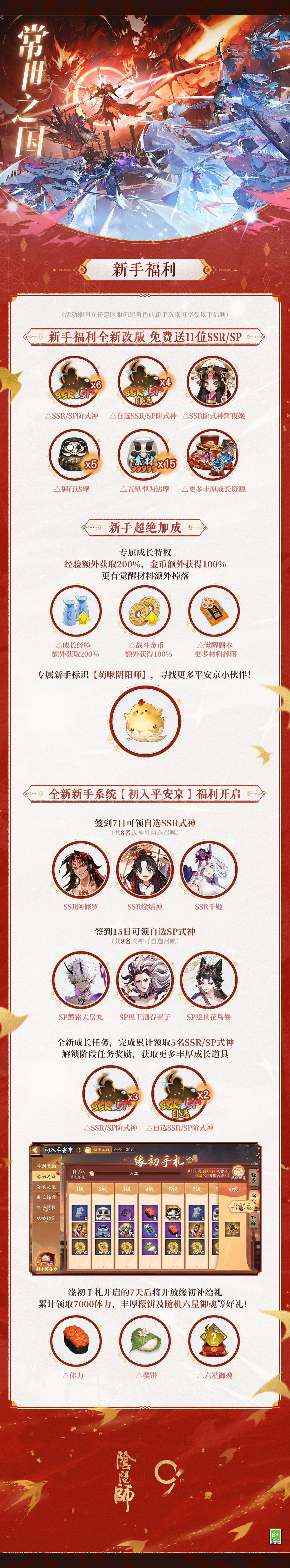 【常世之国·集结开启】☆新区预约☆ 2