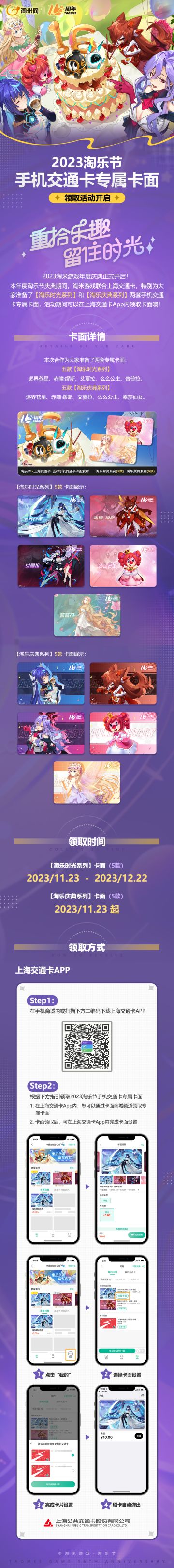 《赛尔计划》「淘米游戏 × 上海交通卡」联名系列手机交通卡面今日上线！