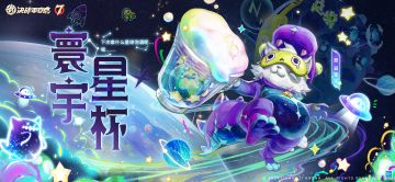 狸猫全新典藏皮肤「寰宇星杯」