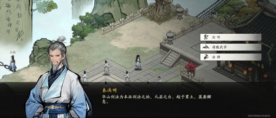 出不了师 2