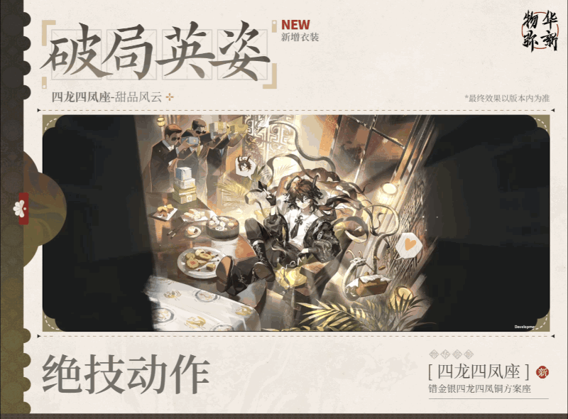 这么用心?物华弥新签到皮曝光 4