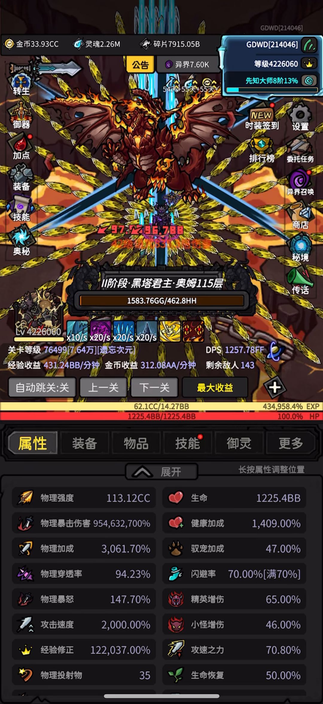 力战黑塔115属性分享 2