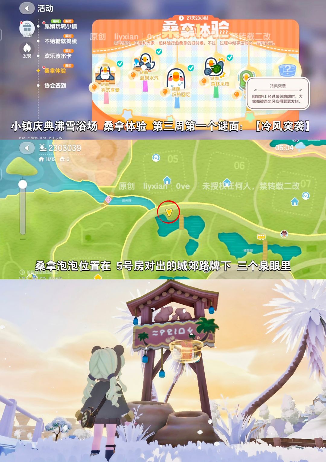 【心动小镇】冷风突袭、完美结局 谜面位置 2