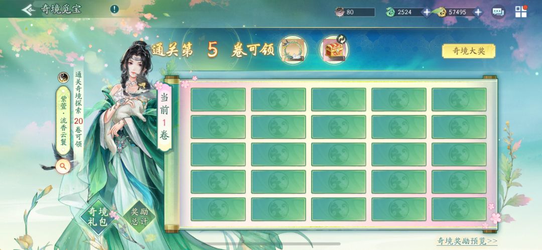 端午活动-奇境觅宝要不要参加截图