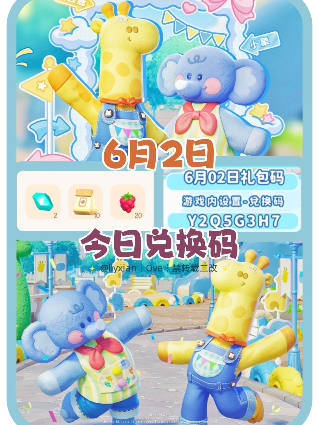 【心动小镇】（6.2）今日兑换码及日常攻略截图