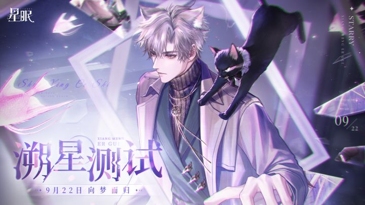 「溯星测试」定档公告截图