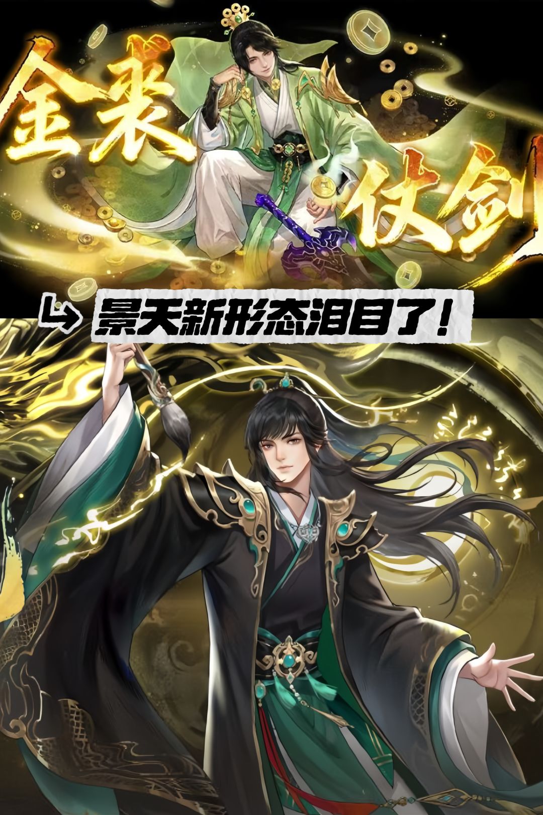 情怀天花板来了!新仙剑景天新形态曝光 1