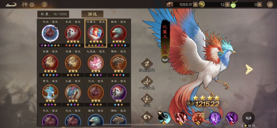 神兽选择攻略:比翼鸟的实战价值分析 1