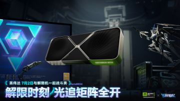 整备齐全，向战场奔袭！《解限机》携手英伟达、AMD、英特尔、北通、八位堂、极米投影、雷蛇、外星人、Cherry，为你带来极致沉浸的机甲作战体验！
《解限机》将于7月2日12:00正式开服，预下载现已开启！精英驾驶员就该配上最佳整备！
#解限机 #解限机公测定档 #解限机定档7月2日