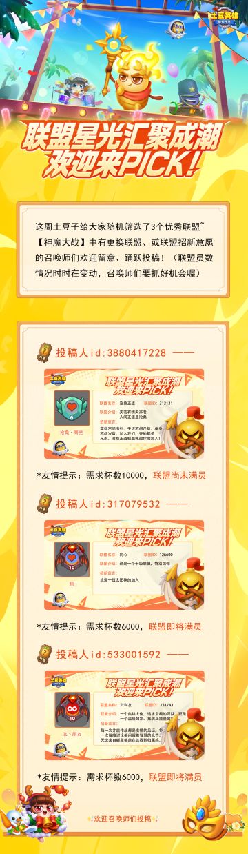 【联盟招新】第二批入选联盟揭晓！有你想去的吗~