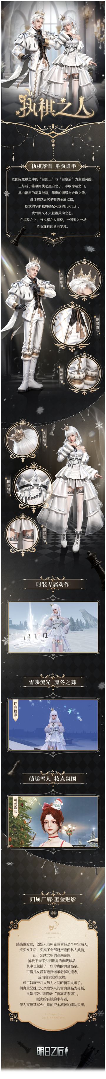 时装爆料 | 棋局铺开，风雪间步步为营