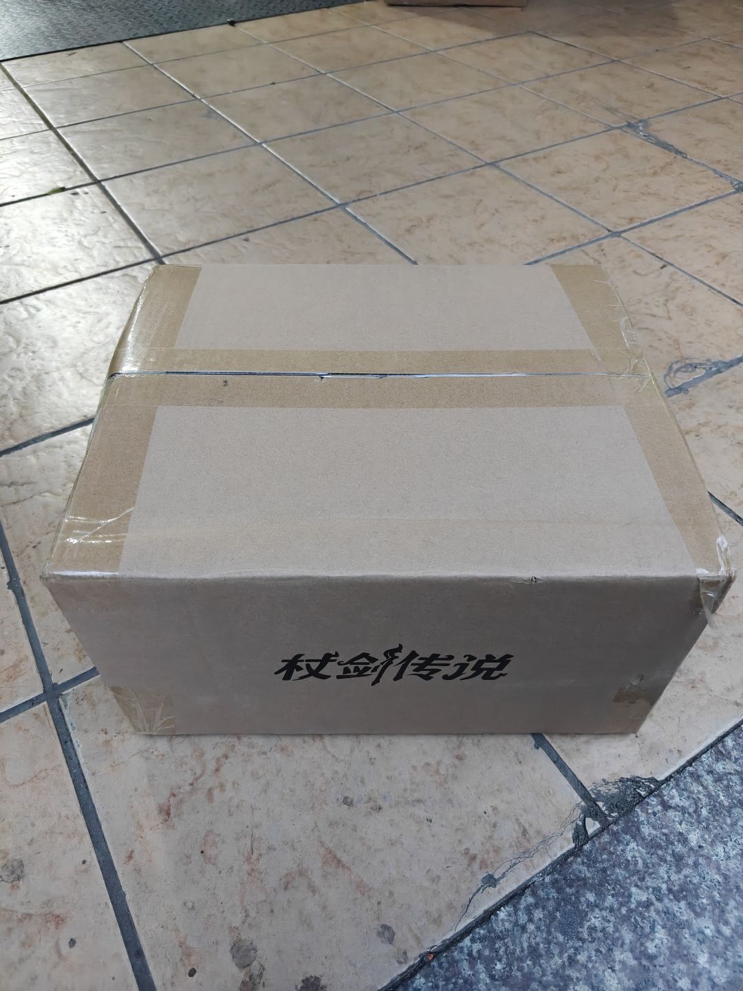 新年礼盒到了 1